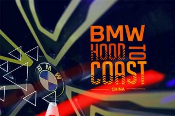 BMW 携新能源家族助力越山向海 传递宝马集团绿色可持续出行理念