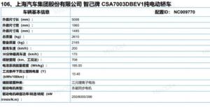 615km和708km两种续航版本可选智己L7登工信部目录